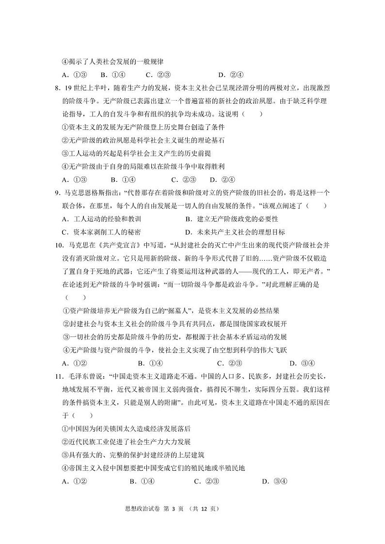 广东省实验中学2024-2025学年高一上学期期中考试政治试卷（PDF版附答案）03
