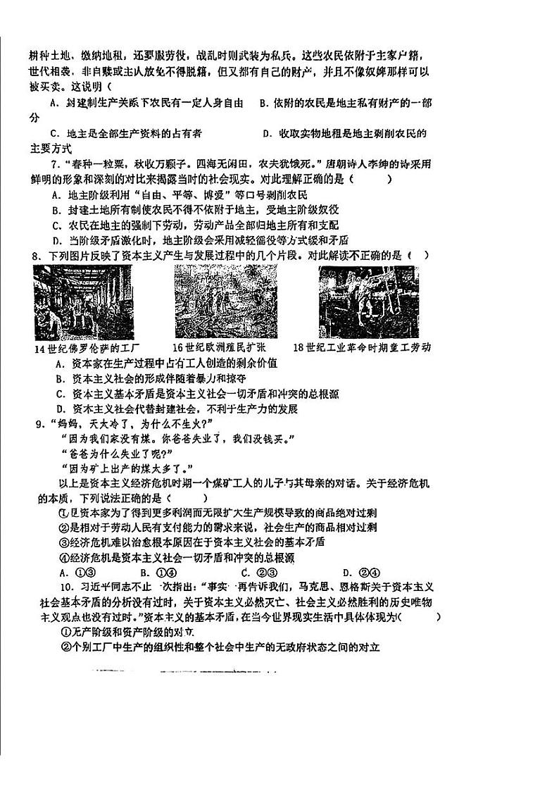 天津市第一中学滨海学校2024-2025学年高一上学期第一次月考政治试题第2页