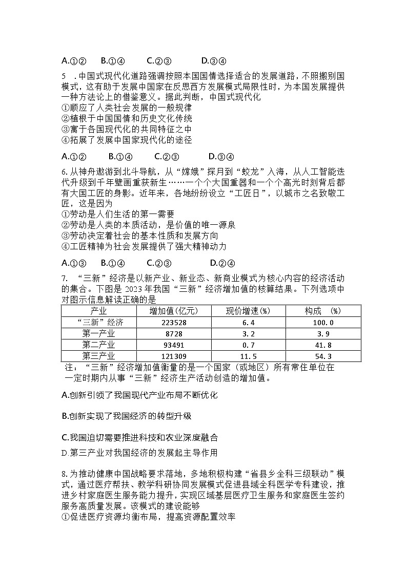 浙江省宁波市2024-2025学年一模考试政治试卷（Word版附答案）第2页