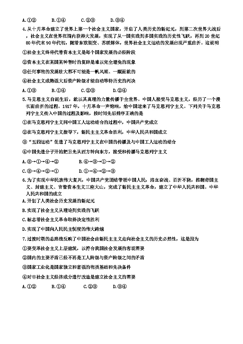 安徽省皖中名校联盟（合肥市第八中学）2024-2025学年高一上学期期中检测政治试卷第2页