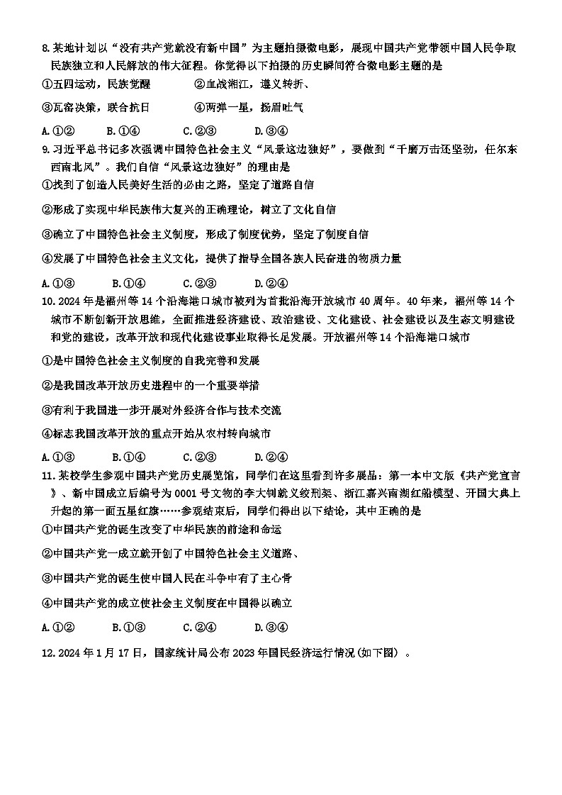 安徽省皖中名校联盟（合肥市第八中学）2024-2025学年高一上学期期中检测政治试卷第3页