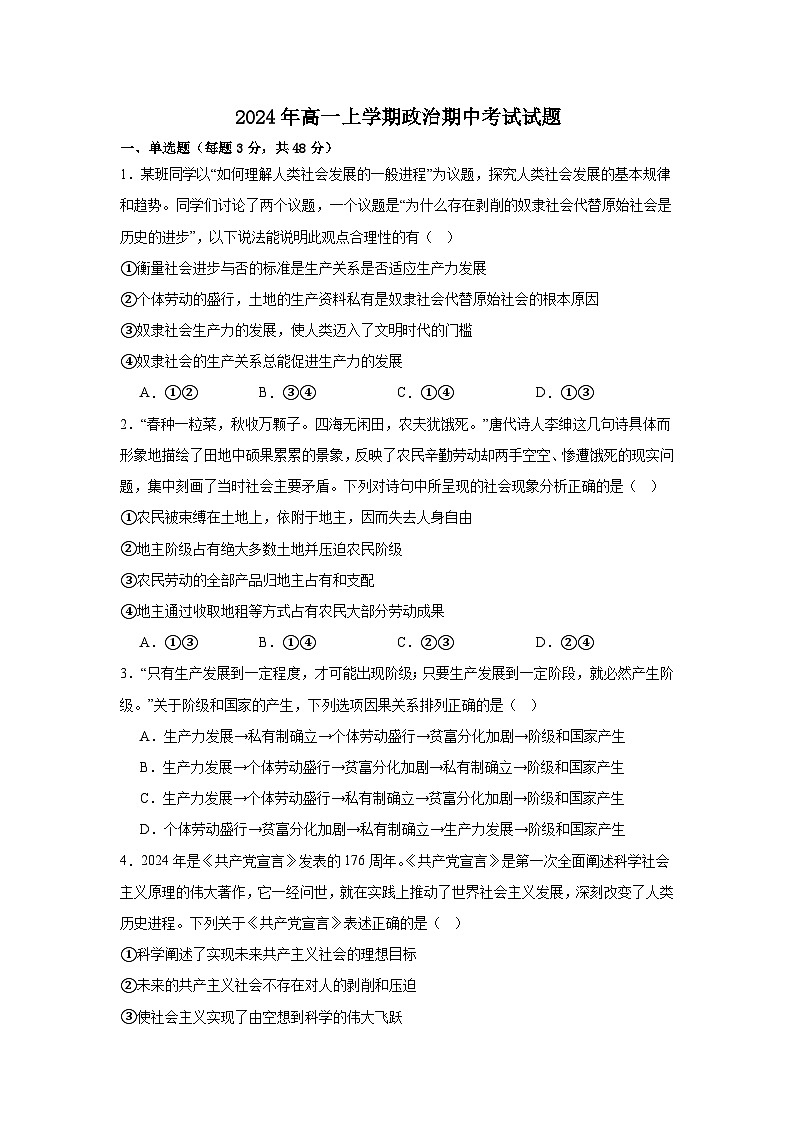 湖南省岳阳市岳阳县第一中学2024-2025学年高一上学期期中考试政治试题第1页