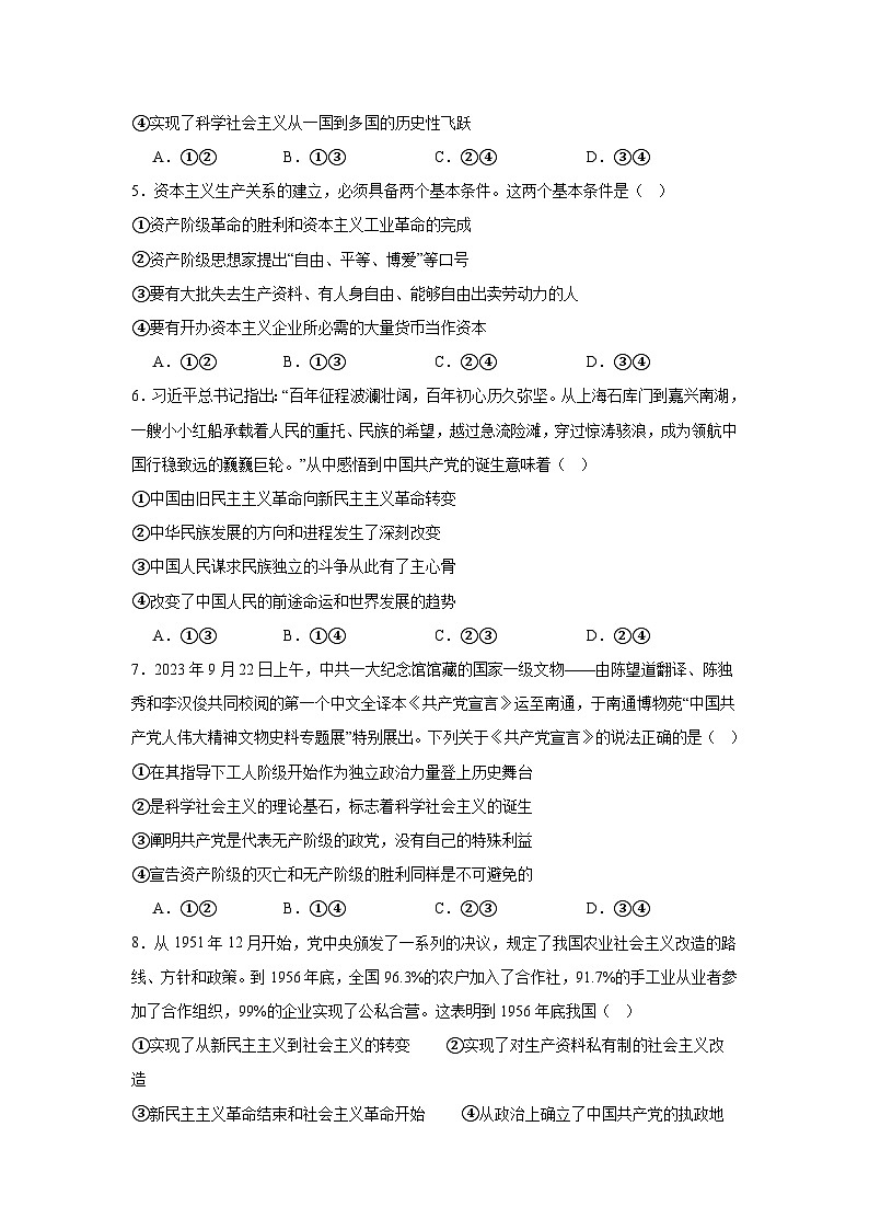 湖南省岳阳市岳阳县第一中学2024-2025学年高一上学期期中考试政治试题第2页