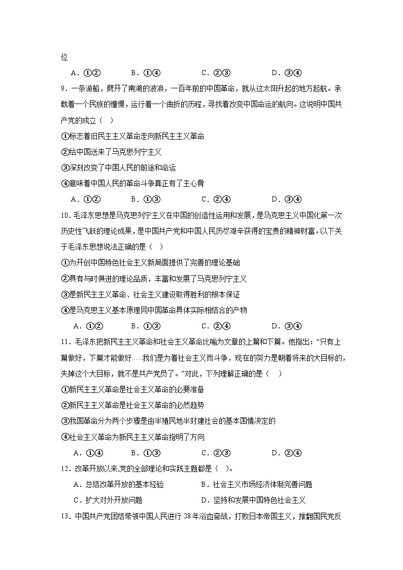 湖南省岳阳市岳阳县第一中学2024-2025学年高一上学期期中考试政治试题第3页