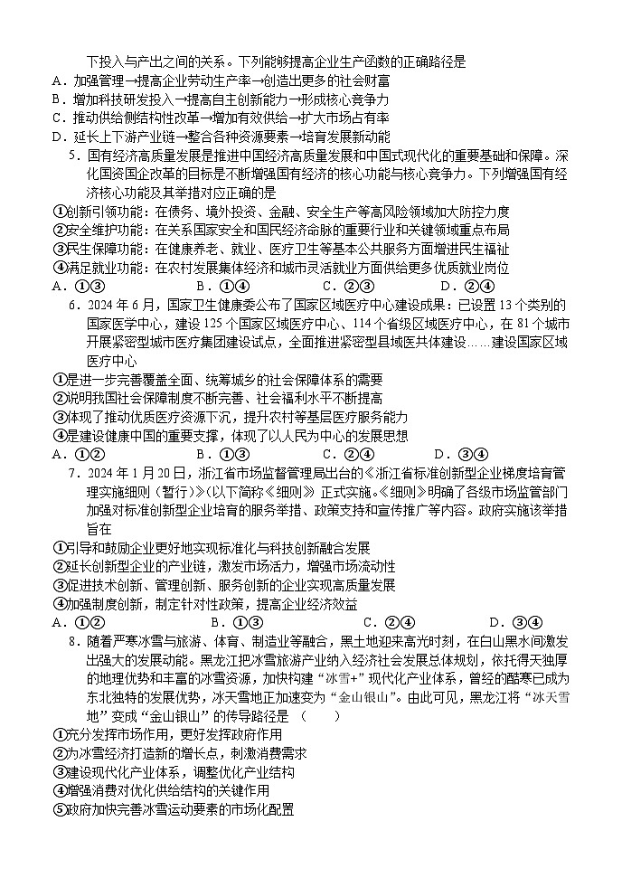 湖北省荆州市沙市中学2024-2025学年高三上学期11月月考政治试题第2页