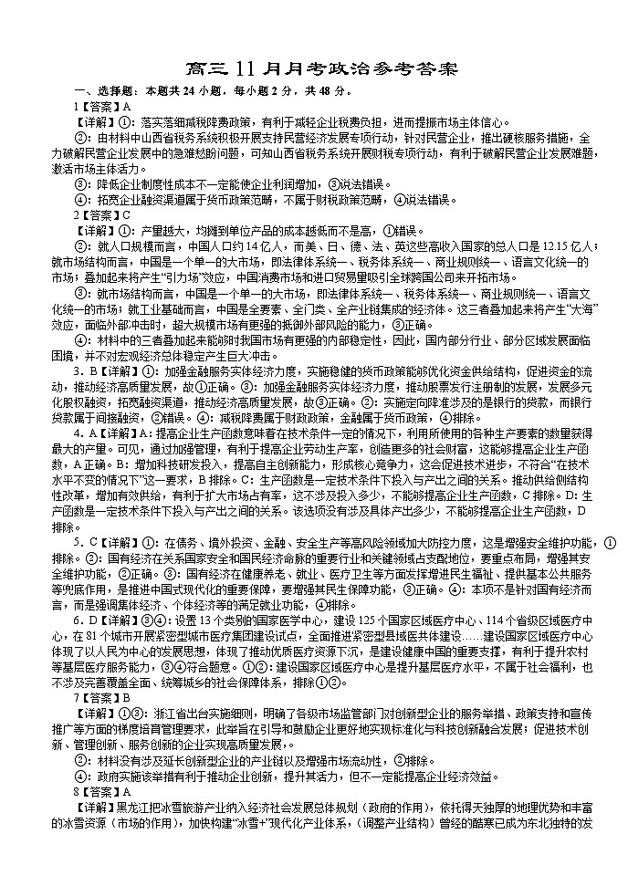 11月月考答案第1页