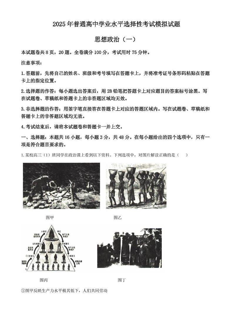2025届衡水金卷高三上学期11月考-政治试卷+答案第1页