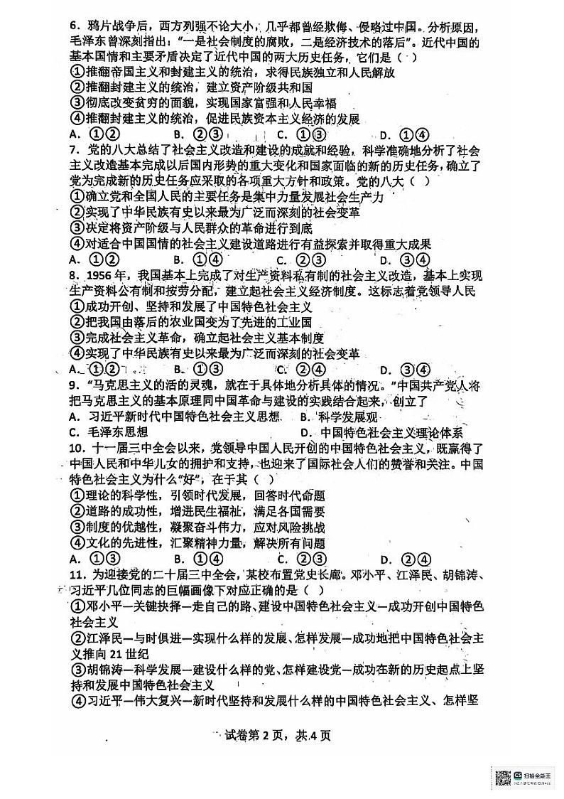 安徽省六安第二中学河西校区2024-2025学年高一上学期期中考试政治试题第2页