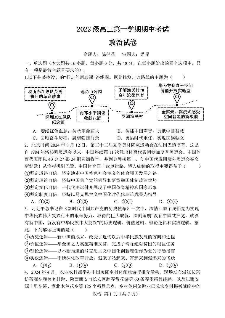 2025届广东省汕头市金山中学高三上学期11月期中考-政治试题+答案第1页