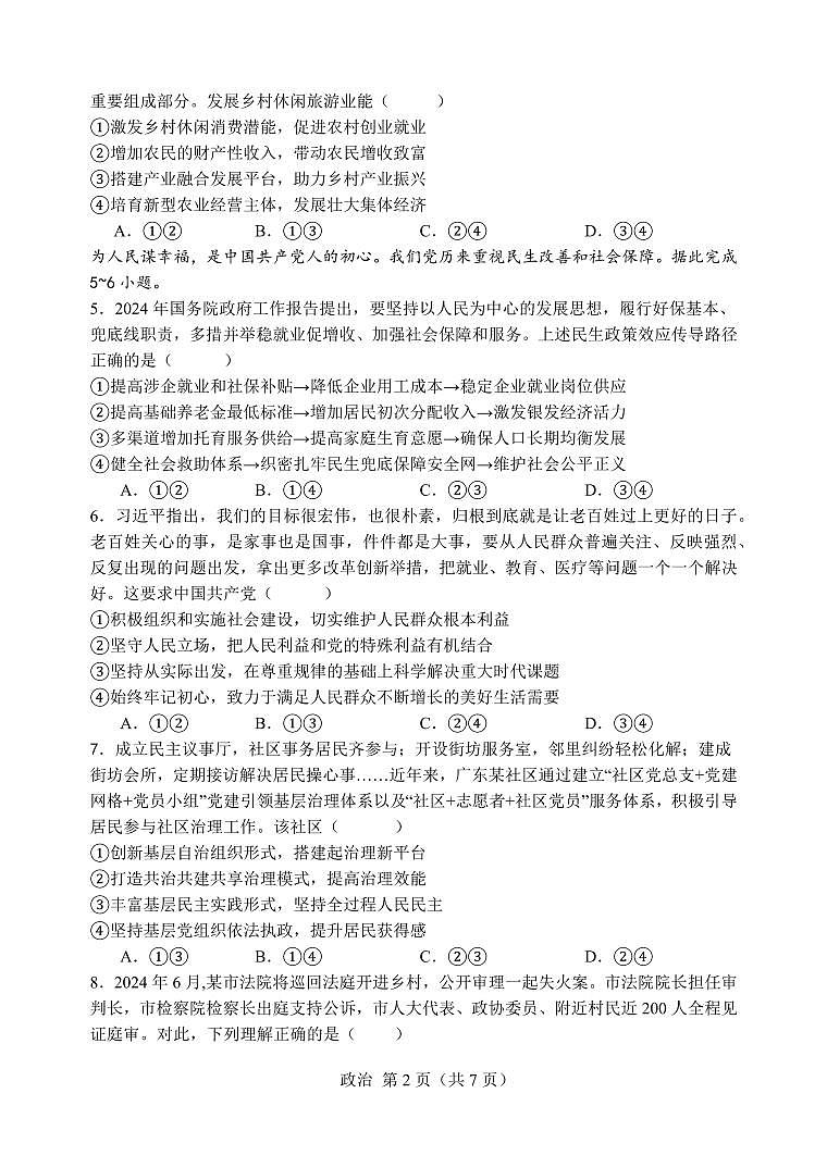 2025届广东省汕头市金山中学高三上学期11月期中考-政治试题+答案第2页