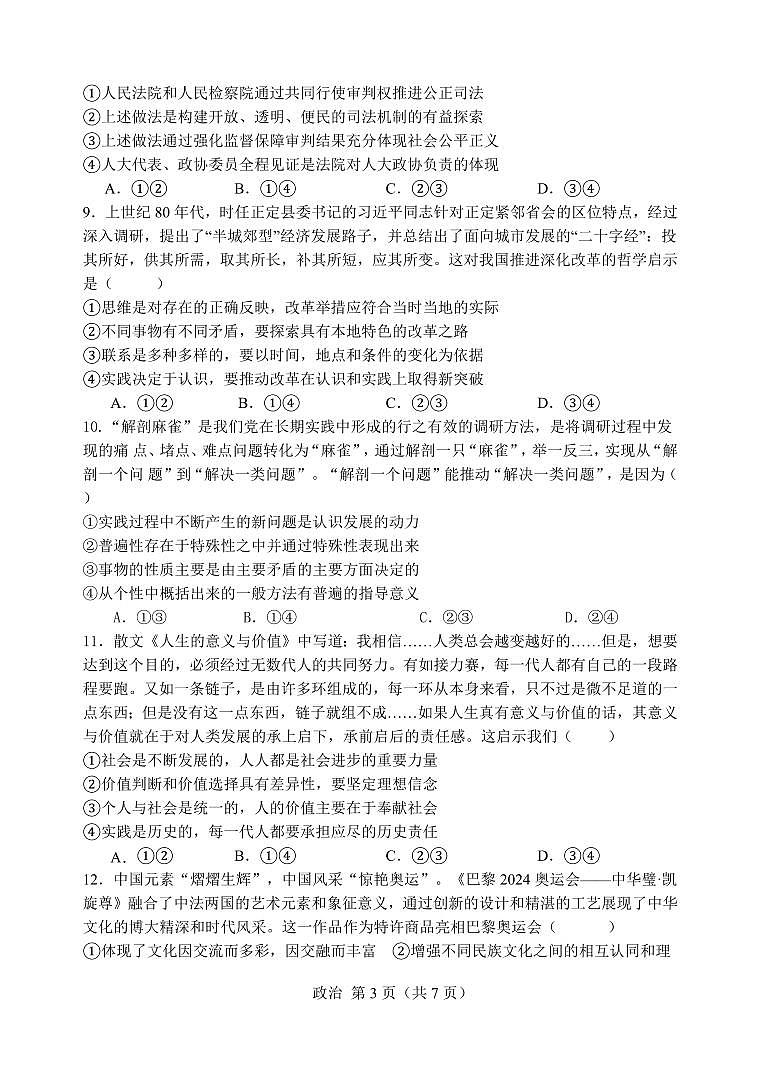 2025届广东省汕头市金山中学高三上学期11月期中考-政治试题+答案第3页