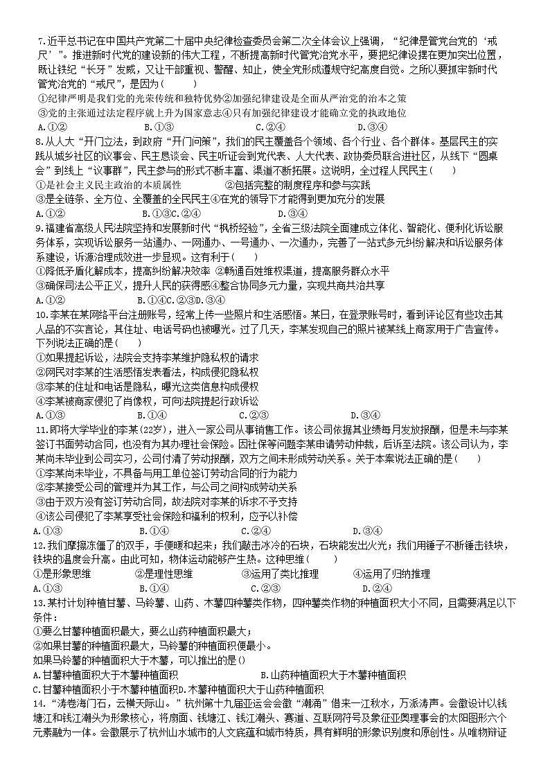 湖北省部分重点中学2023_2024学年高三政治上学期11月月考联考试题第2页