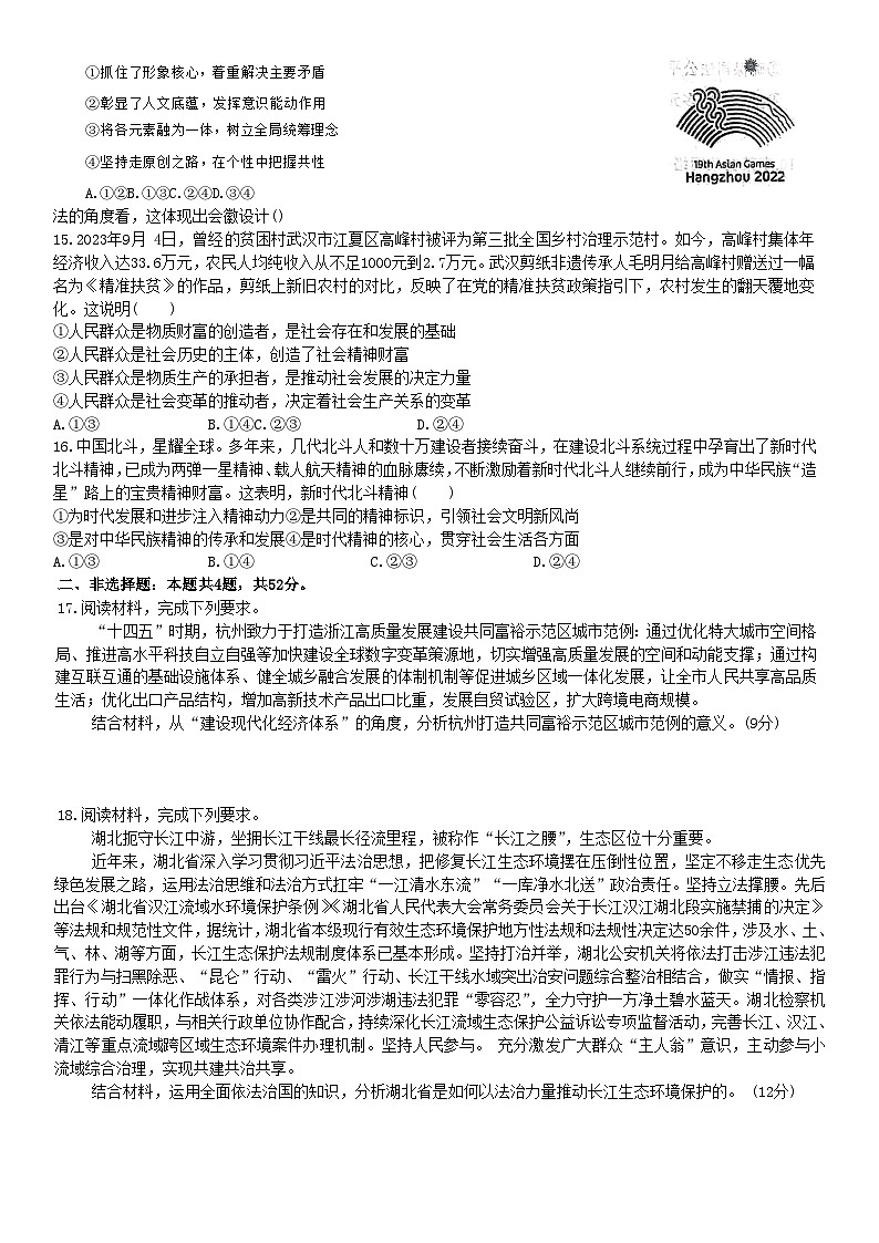湖北省部分重点中学2023_2024学年高三政治上学期11月月考联考试题第3页