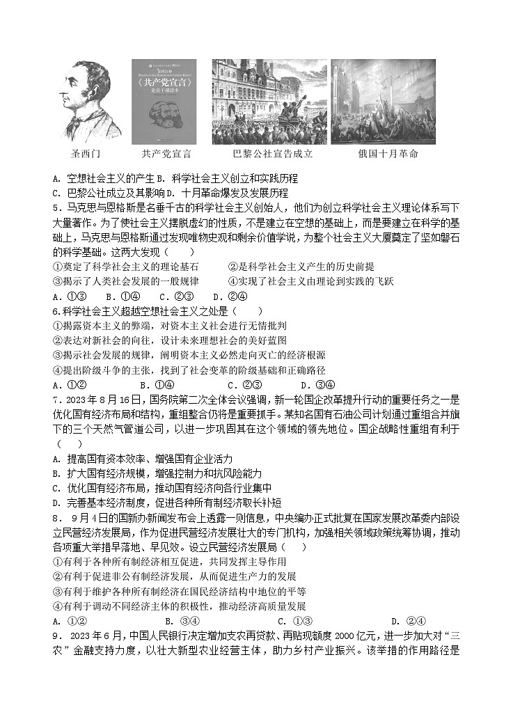 江苏省无锡市江阴市四校2023_2024学年高一政治上学期期中联考试题第2页