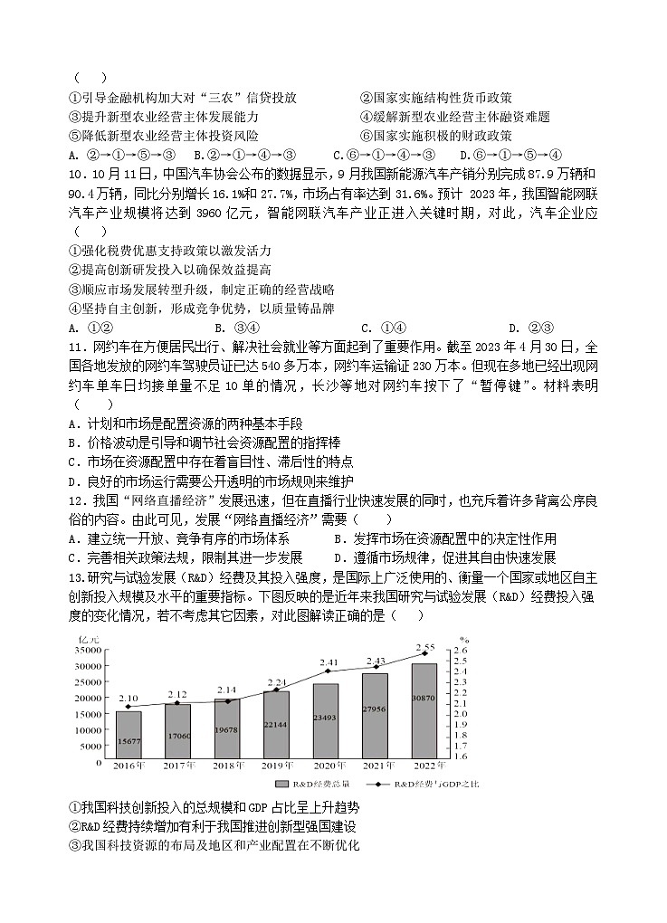 江苏省无锡市江阴市四校2023_2024学年高一政治上学期期中联考试题第3页