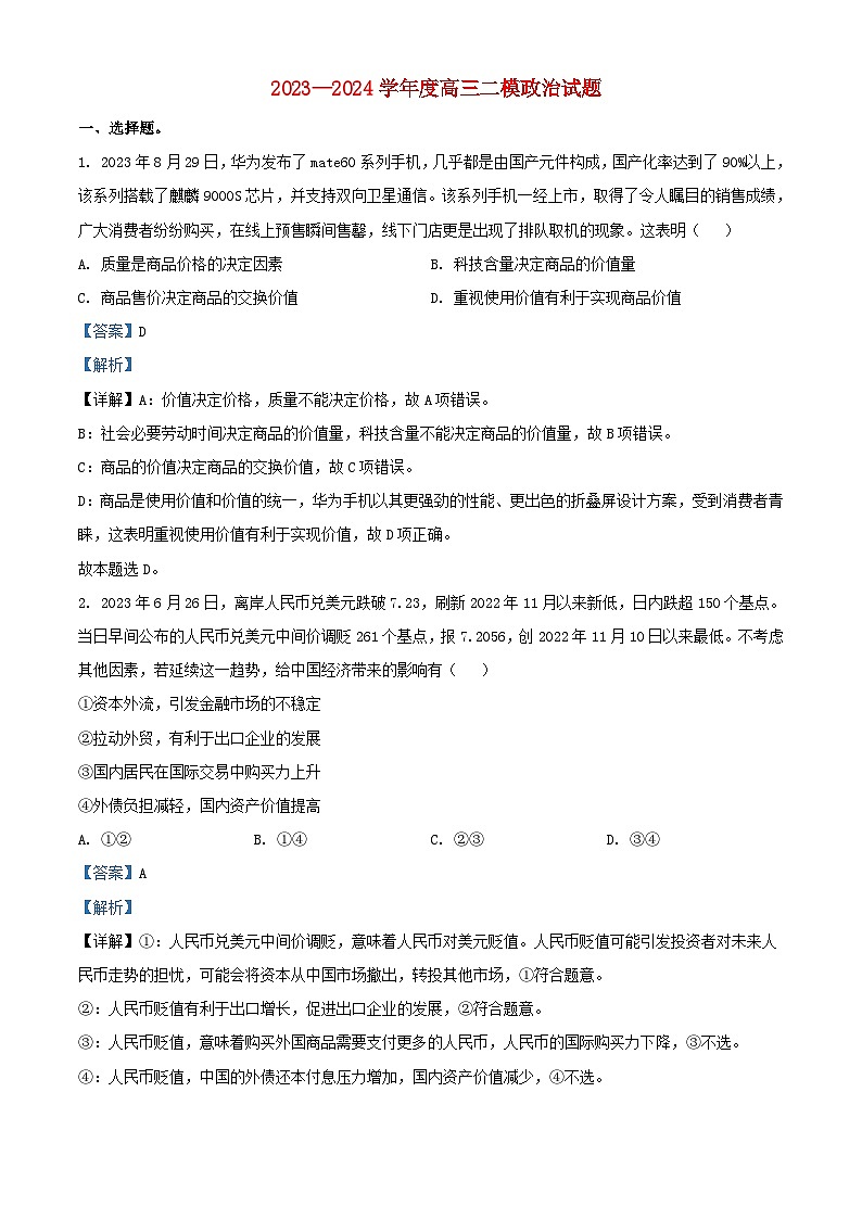 陕西省商洛市柞水县2023_2024学年高三政治上学期11月月考试题含解析第1页