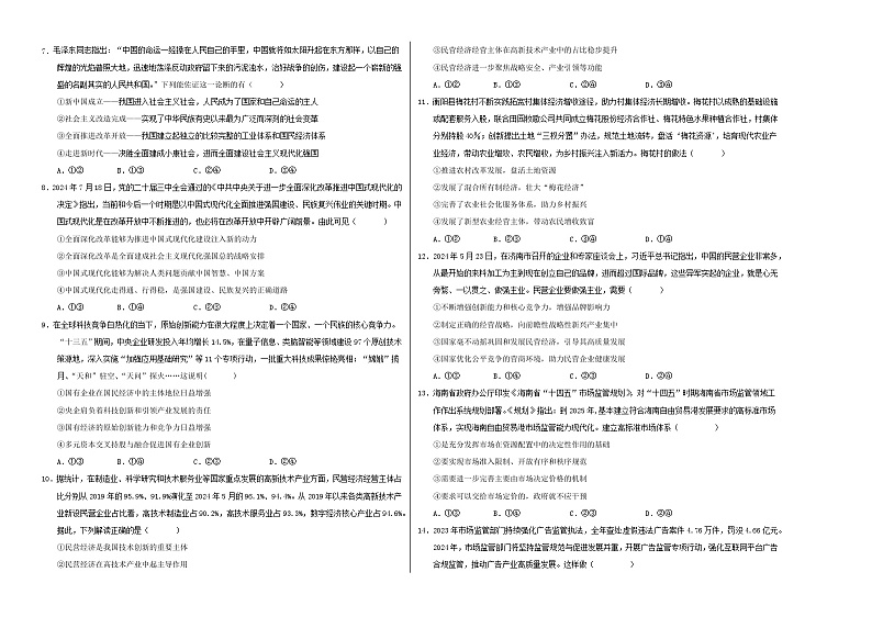 高一政治第三次月考卷02（考试版A3）【测试范围：必修1＋必修2第一单元】（统编版通用）第2页