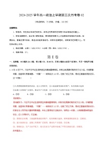 高一政治第三次月考卷02（统编版，必修一＋必修二第一单元）2024+2025学年高中上学期第三次月考.zip