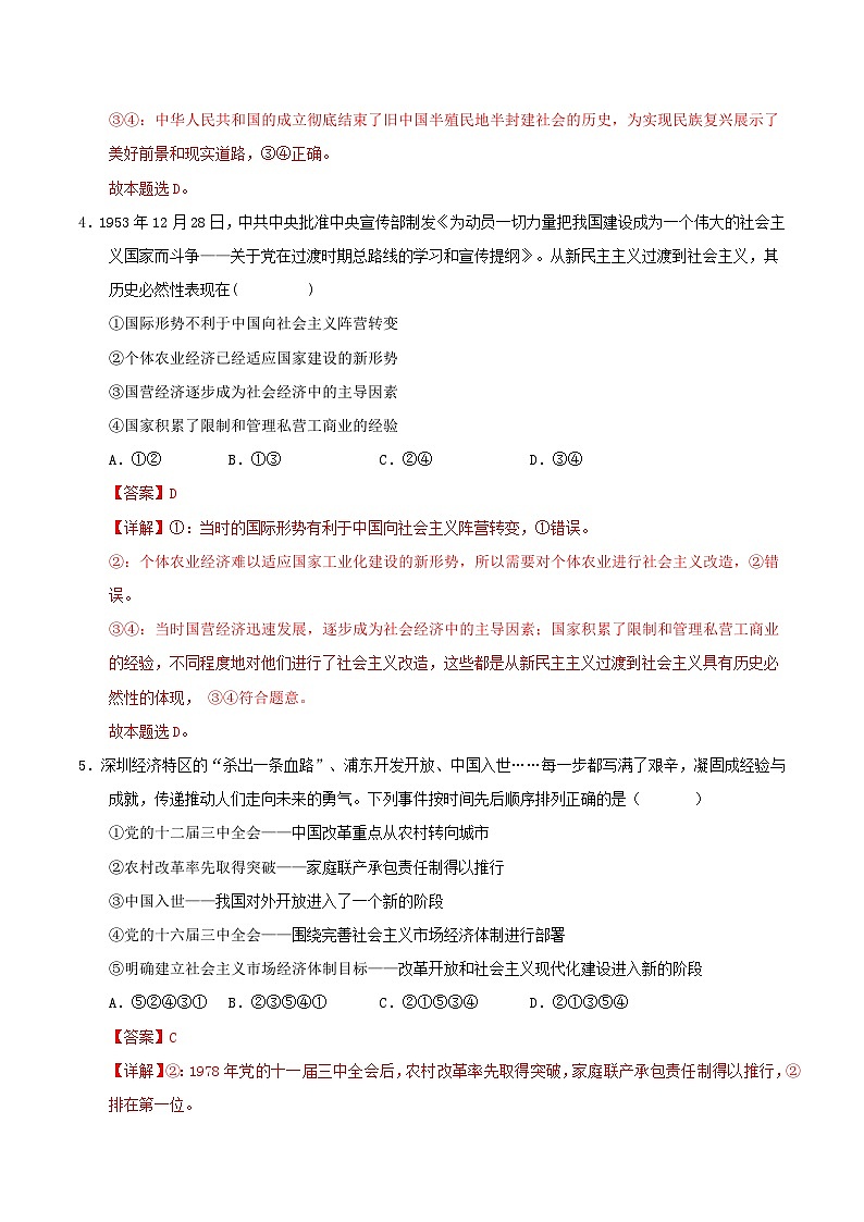 高一政治第三次月考卷02（全解全析）（统编版通用）第3页