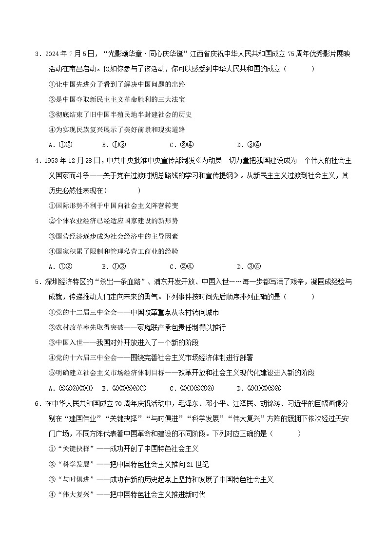 高一政治第三次月考卷02（考试版A4）【测试范围：必修1＋必修2第一单元】（统编版通用）第2页