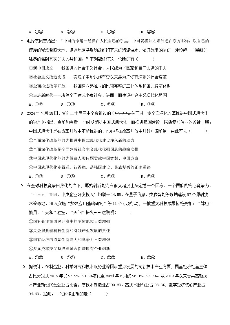 高一政治第三次月考卷02（考试版A4）【测试范围：必修1＋必修2第一单元】（统编版通用）第3页