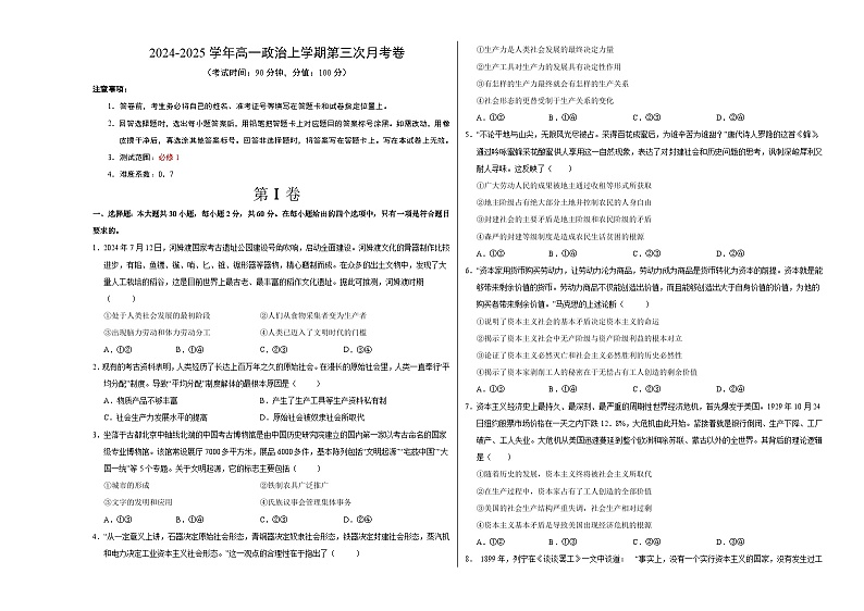高一政治第三次月考卷（考试版A3）【测试范围：必修1】（北京专用）第1页