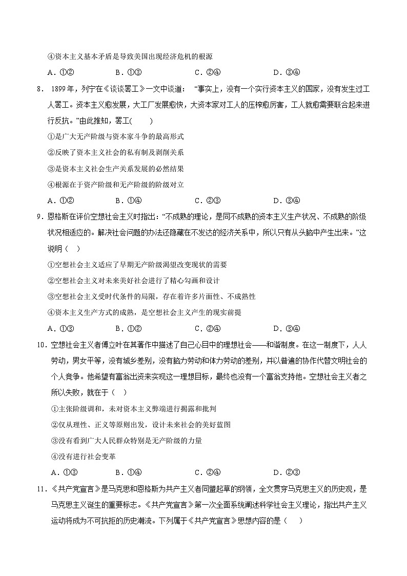 高一政治第三次月考卷（考试版A4）【测试范围：必修1】（北京专用）第3页