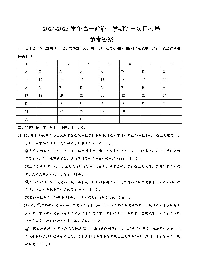 高一政治第三次月考卷（参考答案）（北京专用）第1页