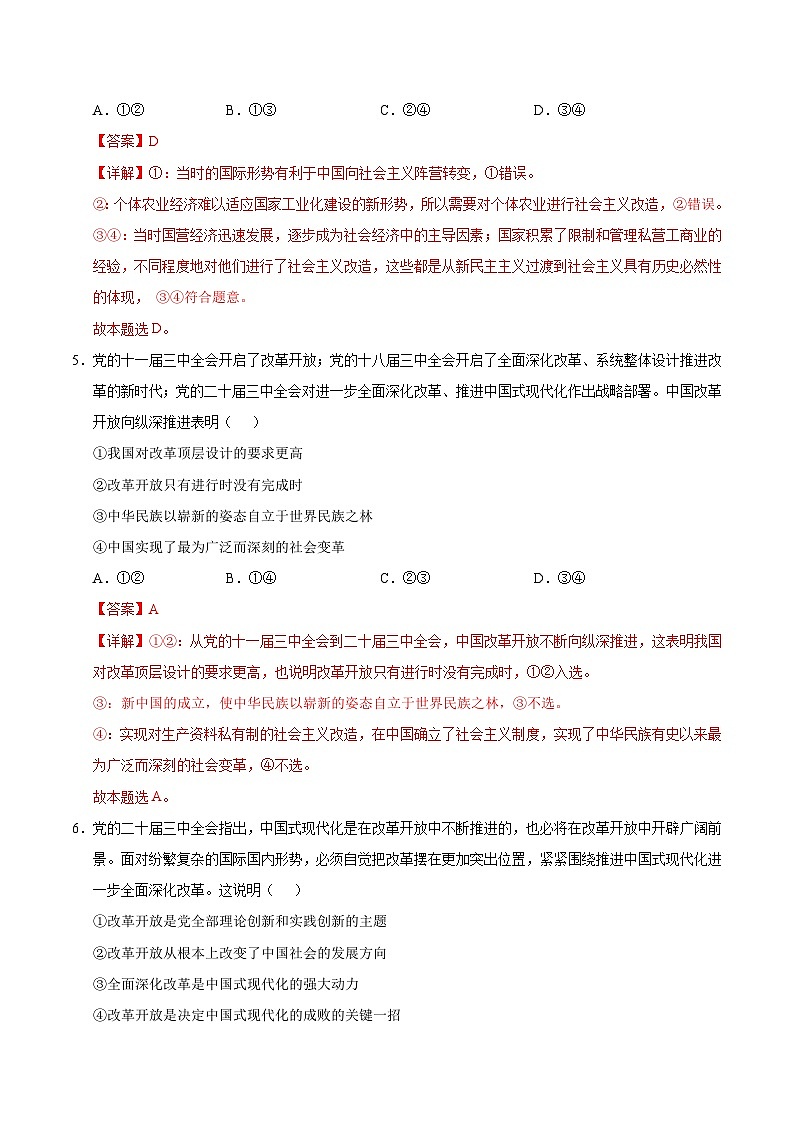 高一政治第三次月考卷（全解全析）（新八省专用）第3页
