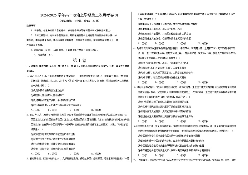 高一政治第三次月考卷01（考试版A3）【测试范围：必修1＋必修2第一单元】（统编版通用）第1页