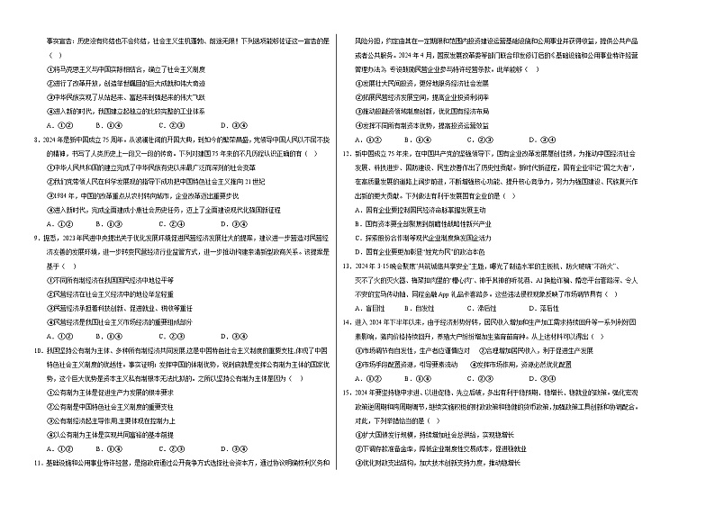 高一政治第三次月考卷01（考试版A3）【测试范围：必修1＋必修2第一单元】（统编版通用）第2页