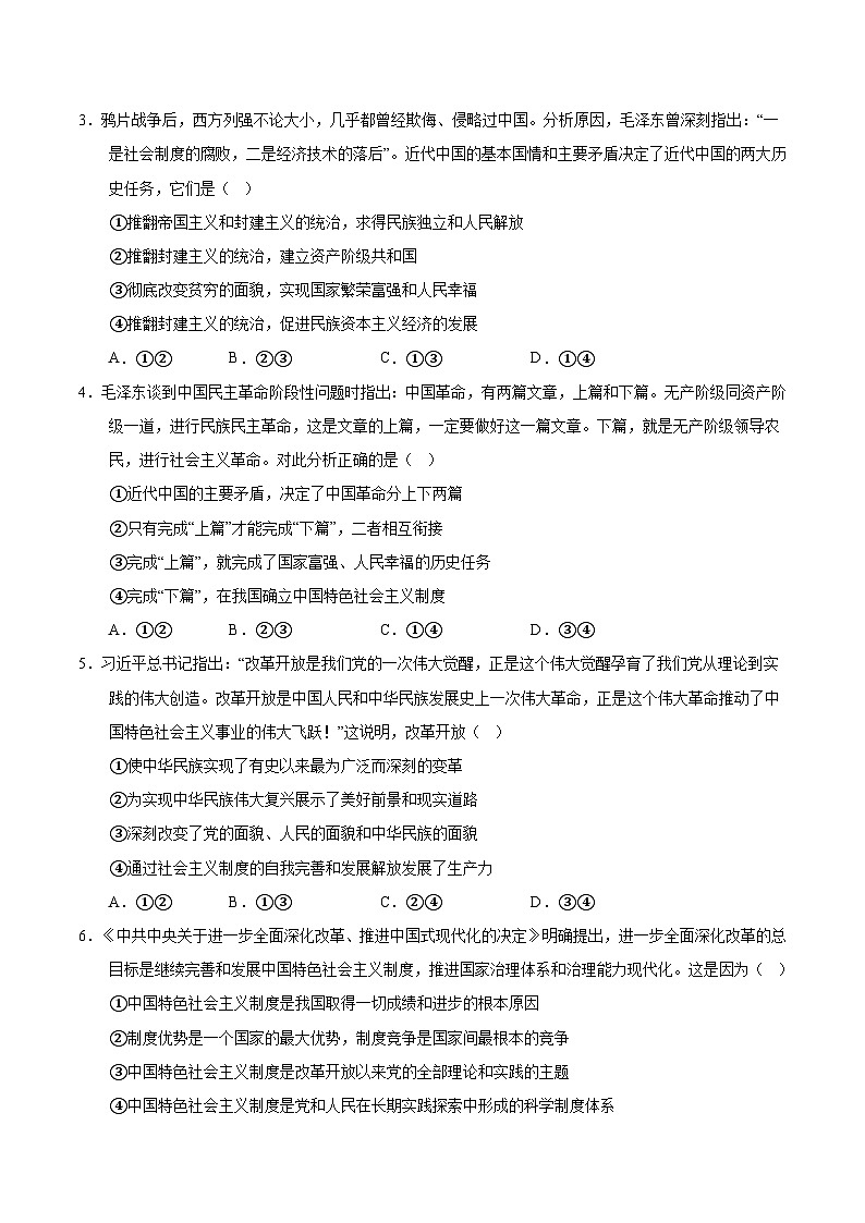 高一政治第三次月考卷01（考试版A4）【测试范围：必修1＋必修2第一单元】（统编版通用）第2页