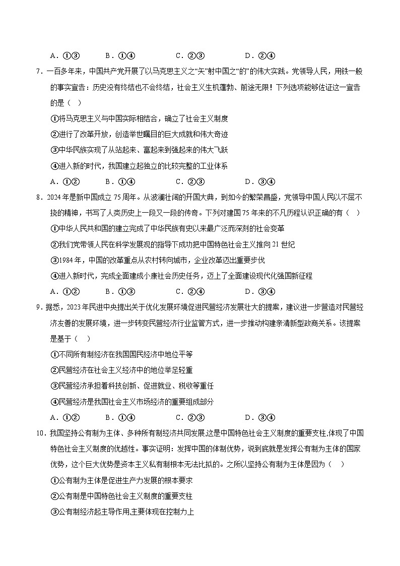 高一政治第三次月考卷01（考试版A4）【测试范围：必修1＋必修2第一单元】（统编版通用）第3页