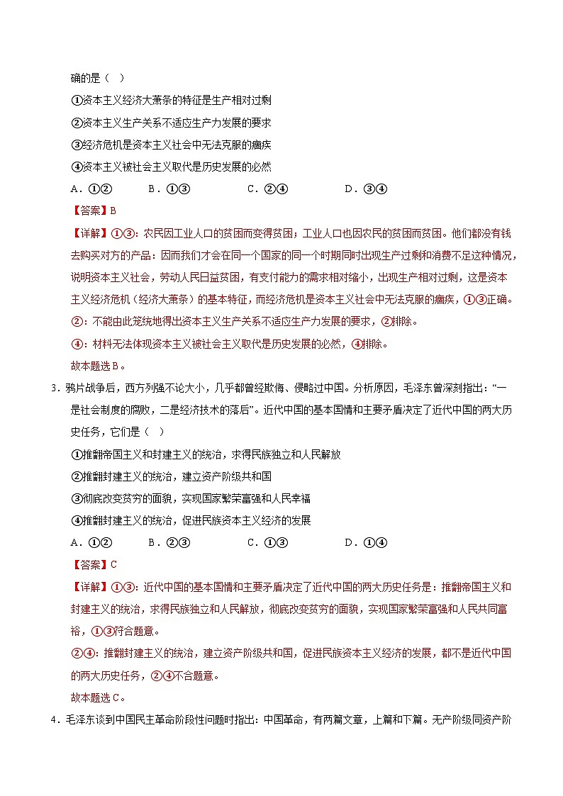 高一政治第三次月考卷01（全解全析）（统编版通用）第2页
