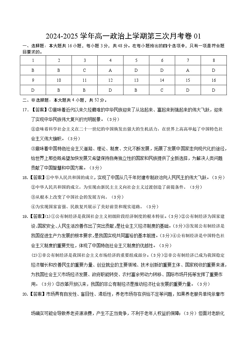 高一政治第三次月考卷01（参考答案）（统编版通用）第1页