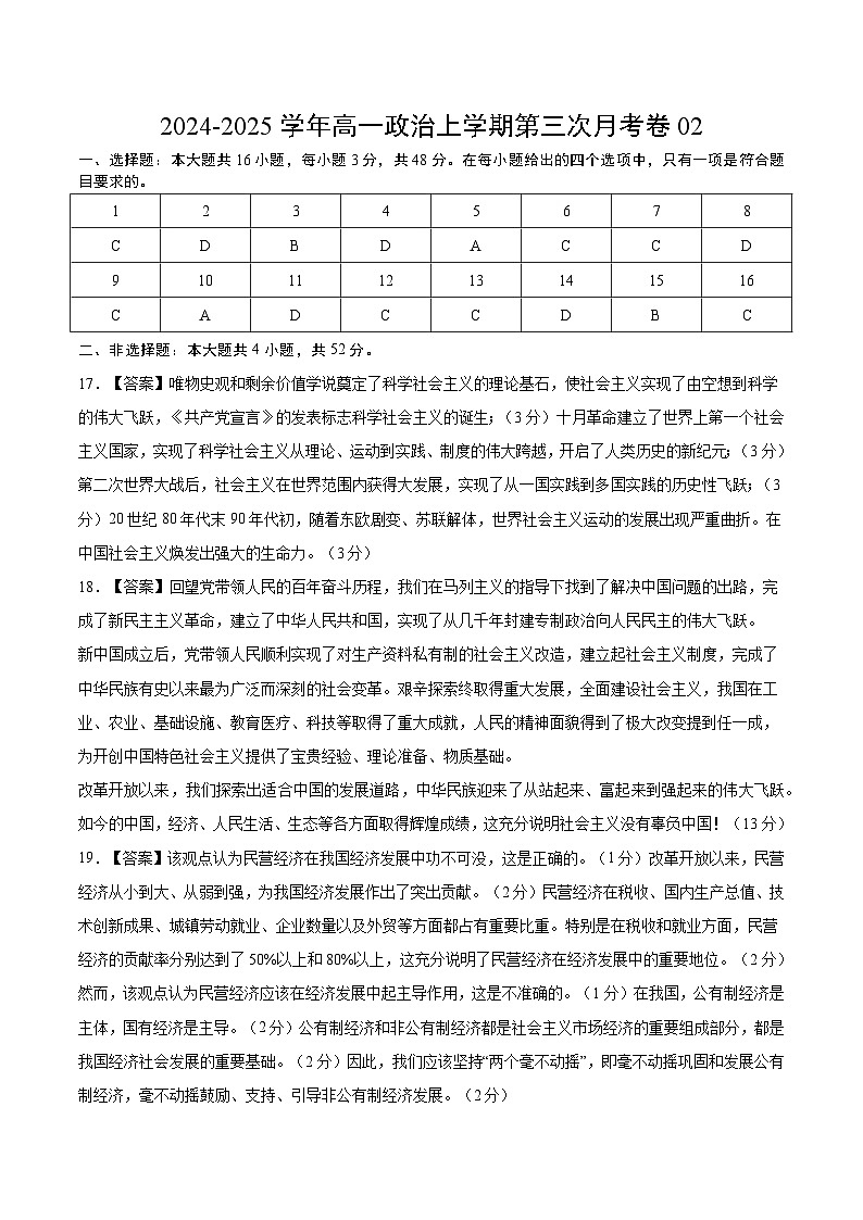 高一政治第三次月考卷02（参考答案）（全国通用）第1页