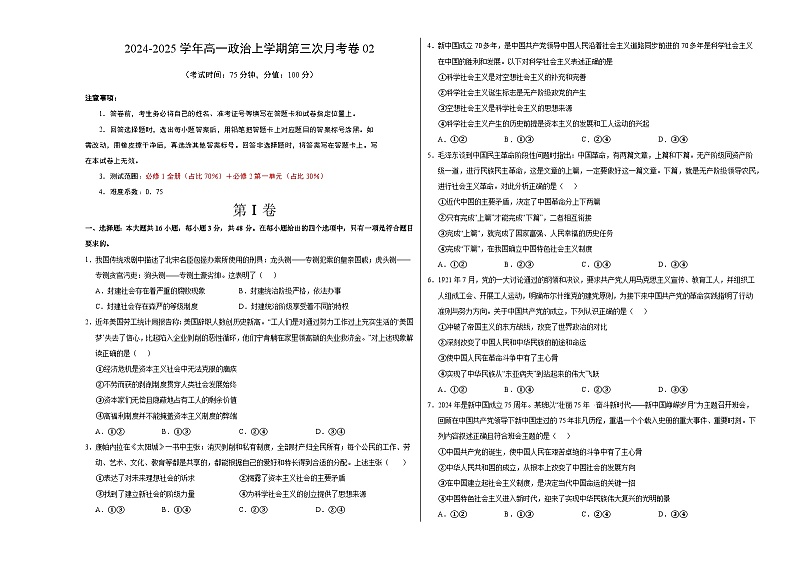 高一政治第三次月考卷02（考试版A3）【测试范围：必修1全册＋必修2第一单元】（全国通用）第1页