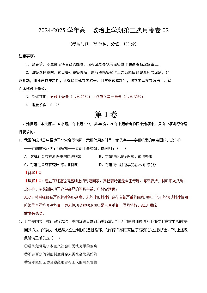 高一政治第三次月考卷02（全解全析）（全国通用）第1页