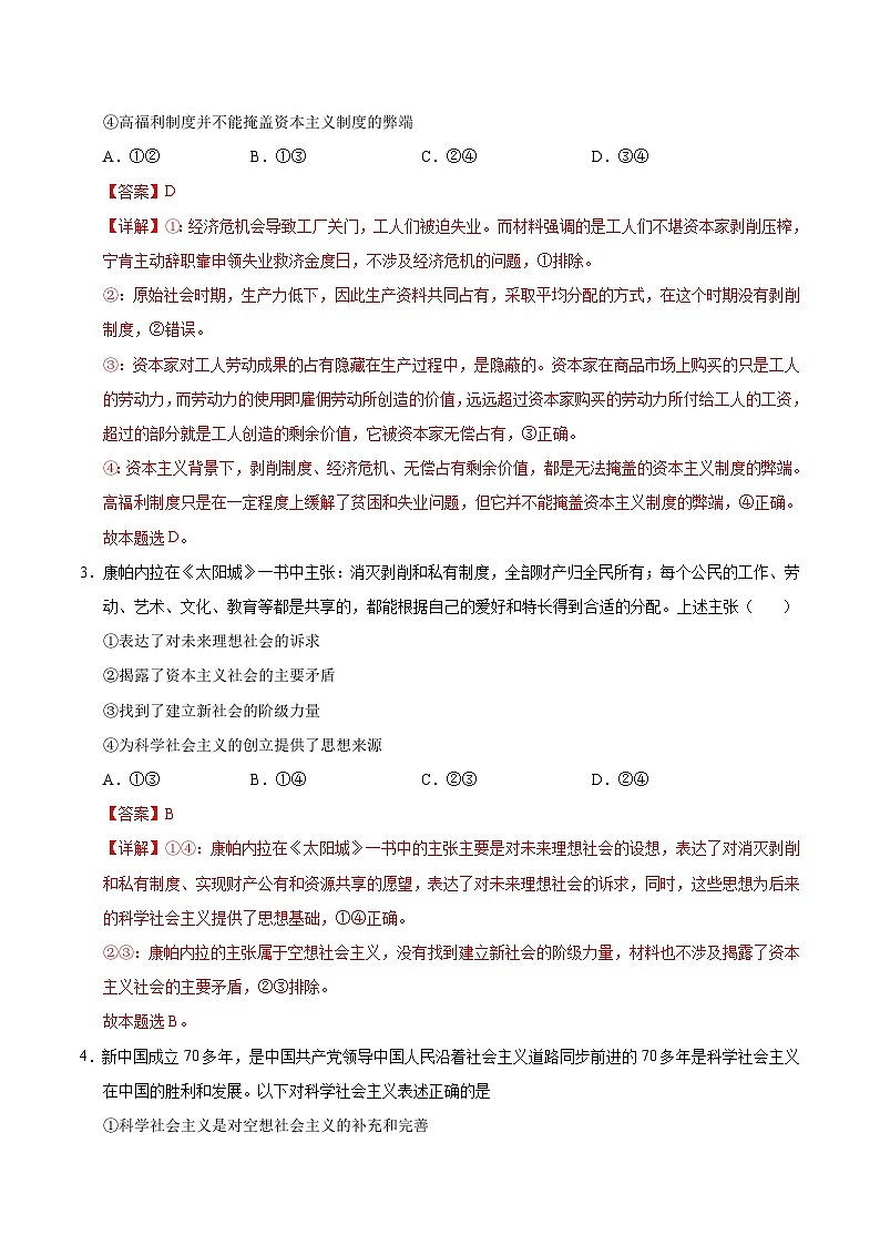 高一政治第三次月考卷02（全解全析）（全国通用）第2页