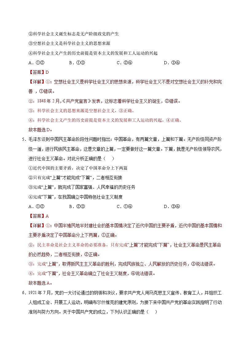 高一政治第三次月考卷02（全解全析）（全国通用）第3页
