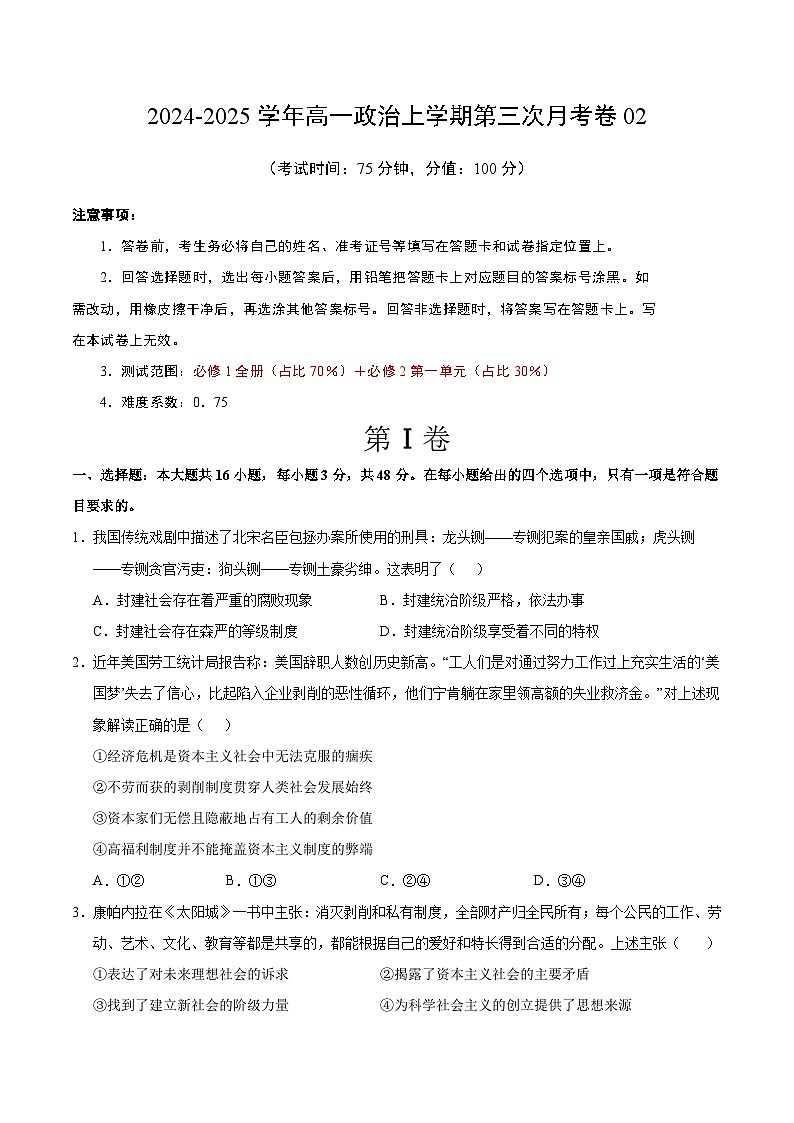 高一政治第三次月考卷02（考试版A4）【测试范围：必修1全册＋必修2第一单元】（全国通用）第1页