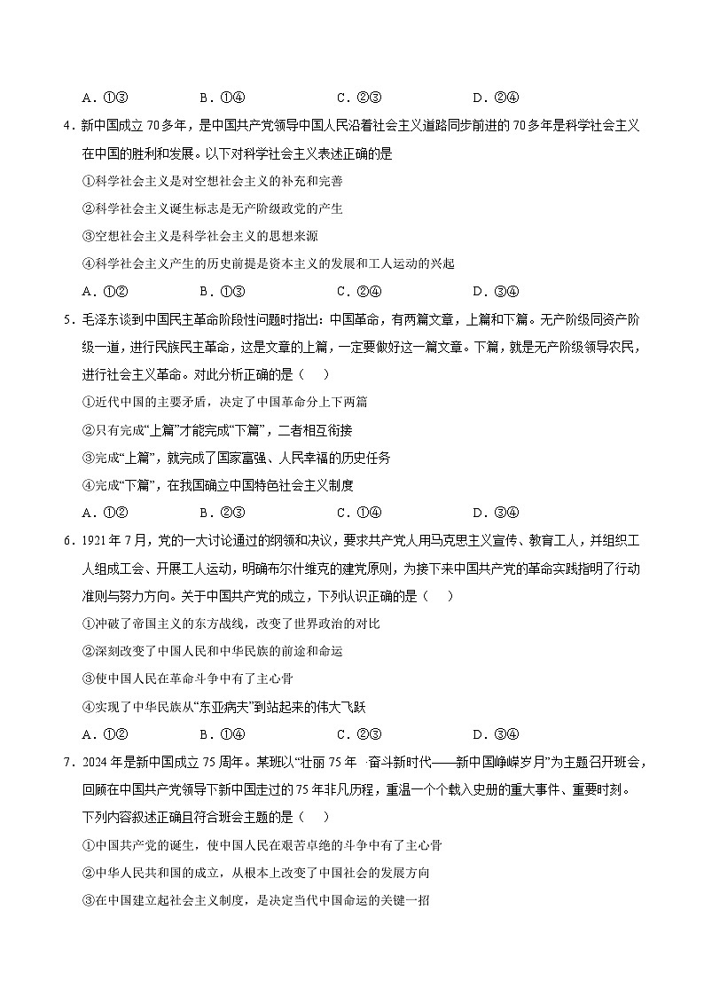 高一政治第三次月考卷02（考试版A4）【测试范围：必修1全册＋必修2第一单元】（全国通用）第2页