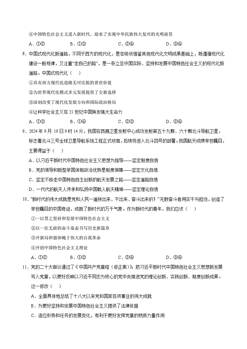 高一政治第三次月考卷02（考试版A4）【测试范围：必修1全册＋必修2第一单元】（全国通用）第3页