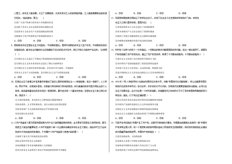 高一政治第三次月考卷（考试版A3）【测试范围：必修1】（北京专用）第2页