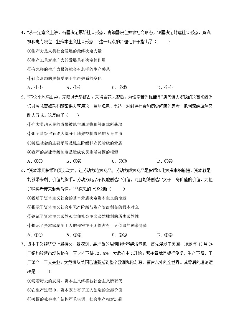 高一政治第三次月考卷（考试版A4）【测试范围：必修1】（北京专用）第2页