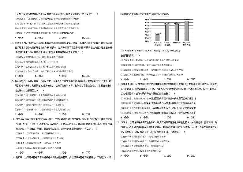 高一政治第三次月考卷（考试版A3）【测试范围：必修1＋必修2第一单元】（天津专用）第2页