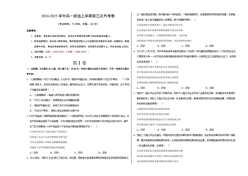 高一政治第三次月考卷（考试版A3）【测试范围：必修1＋必修2】（新八省专用）第1页