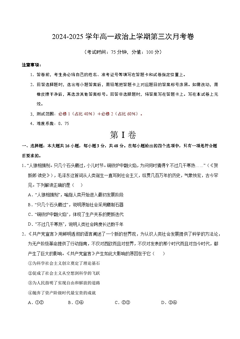 高一政治第三次月考卷（考试版A4）【测试范围：必修1＋必修2】（新八省专用）第1页