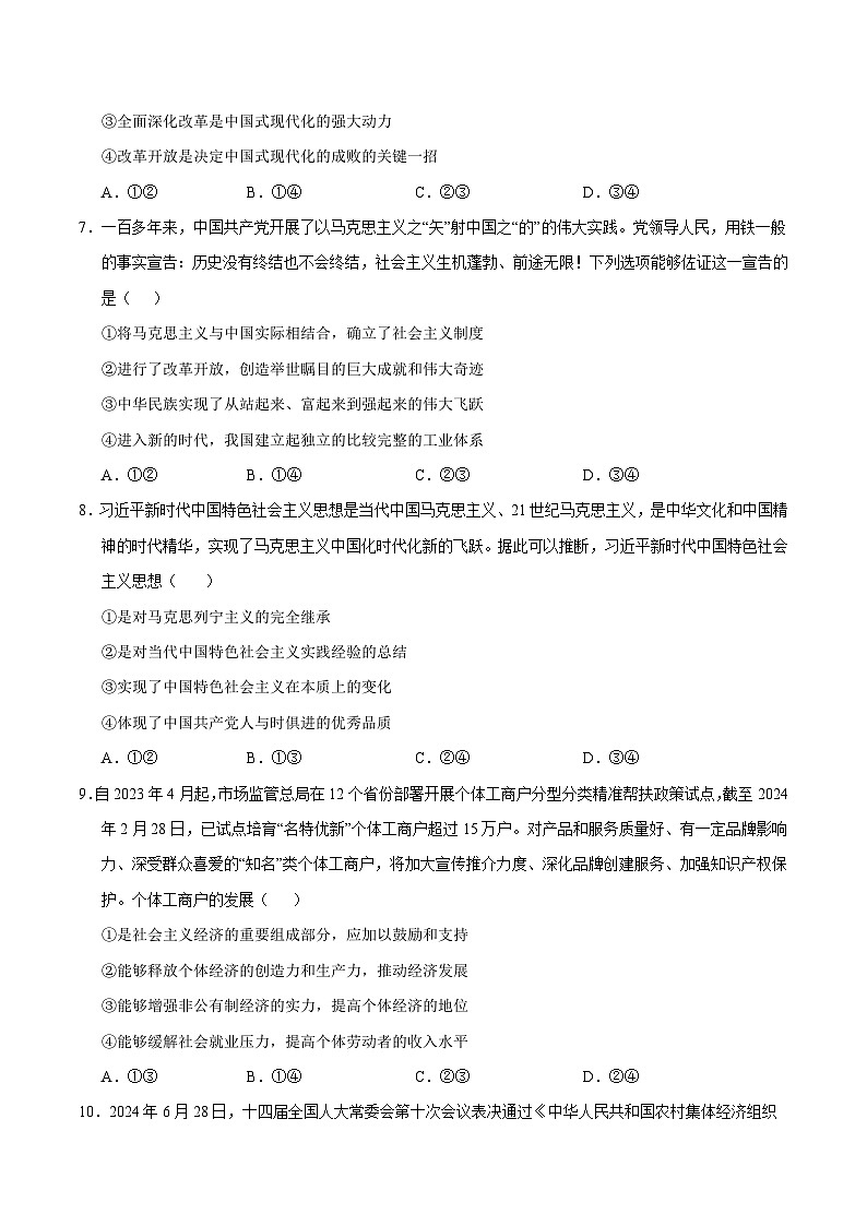 高一政治第三次月考卷（考试版A4）【测试范围：必修1＋必修2】（新八省专用）第3页