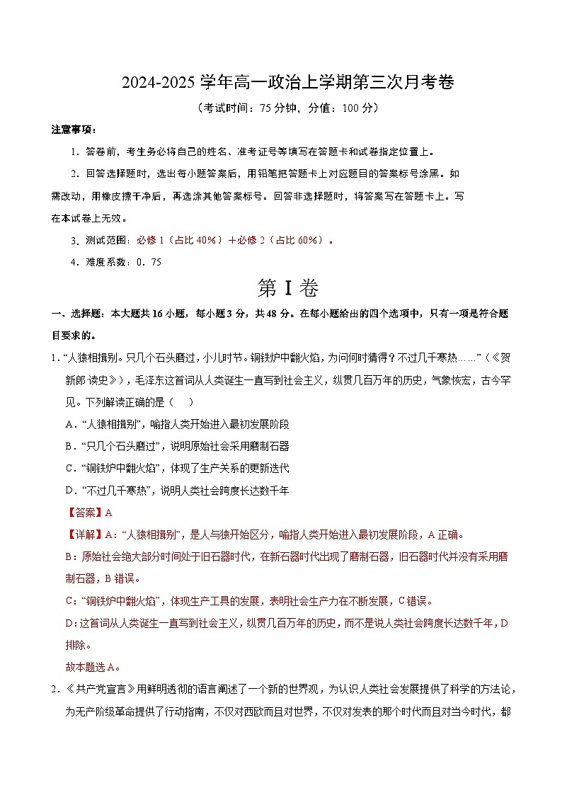 高一政治第三次月考卷（全解全析）（新八省专用）第1页